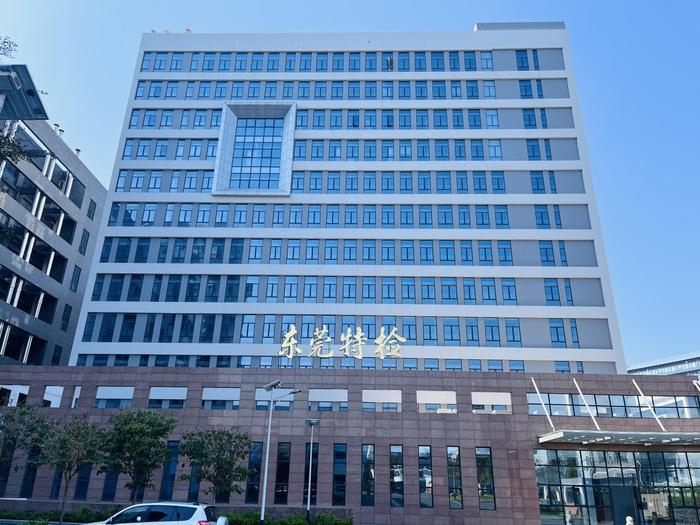 灵川广东省特种设备检测研究院东莞检测院实验室设备及配套服务项目